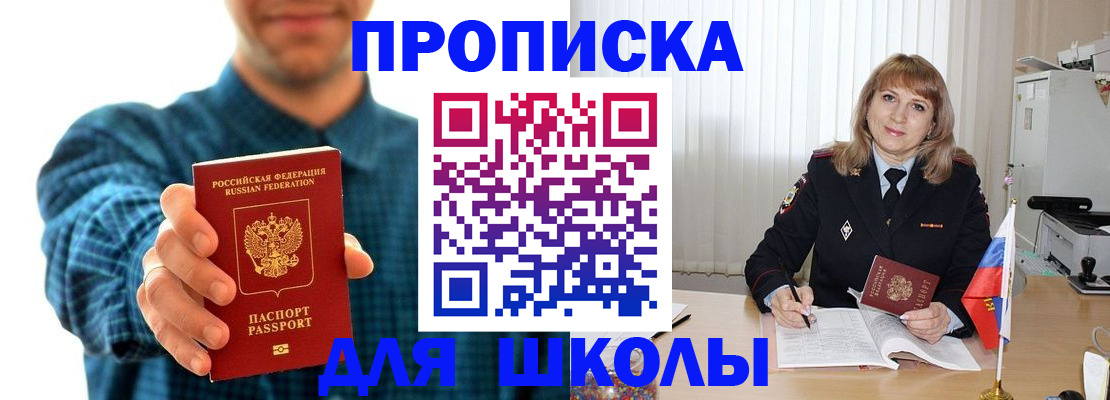 купить прописку в Зеленогорске