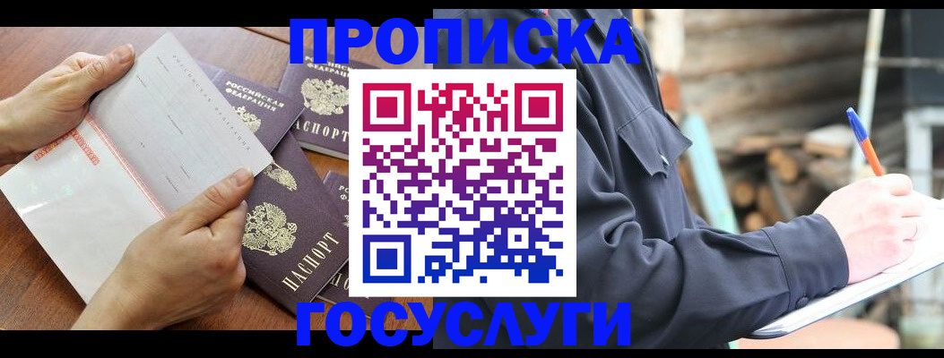 прописка гарантия в Зеленогорске