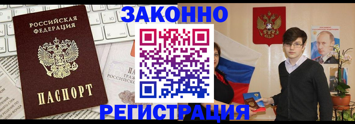 временная регистрация недорого в Зеленогорске