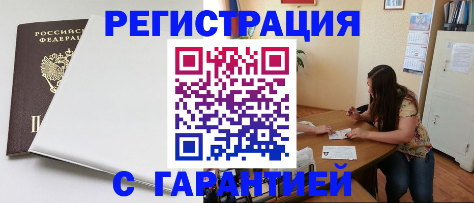 прописка регистрация в Зеленогорске